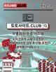 모바일바카라 토토사이트.CLUB